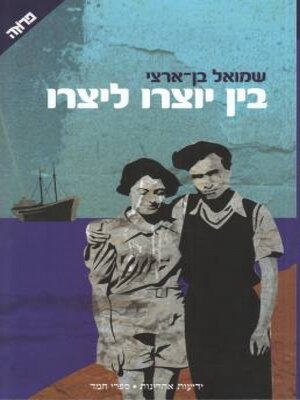 cover image of בין יוצרו ליצרו